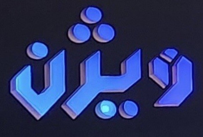 کرج. شاهین ویلا. باشگاه بدنسازی ویژن https://nshn.ir/43_bvFkvNxfysE